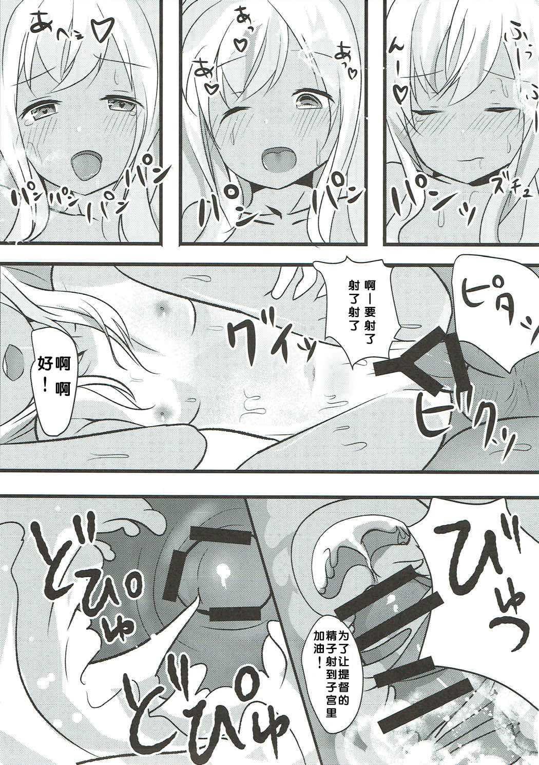(C91) [夏のチーズ工場 (母乳ち～ずの夏)] ろーちゃんは朝から提督とえっちしたい! (艦隊これくしょん -艦これ-) [中国翻訳]