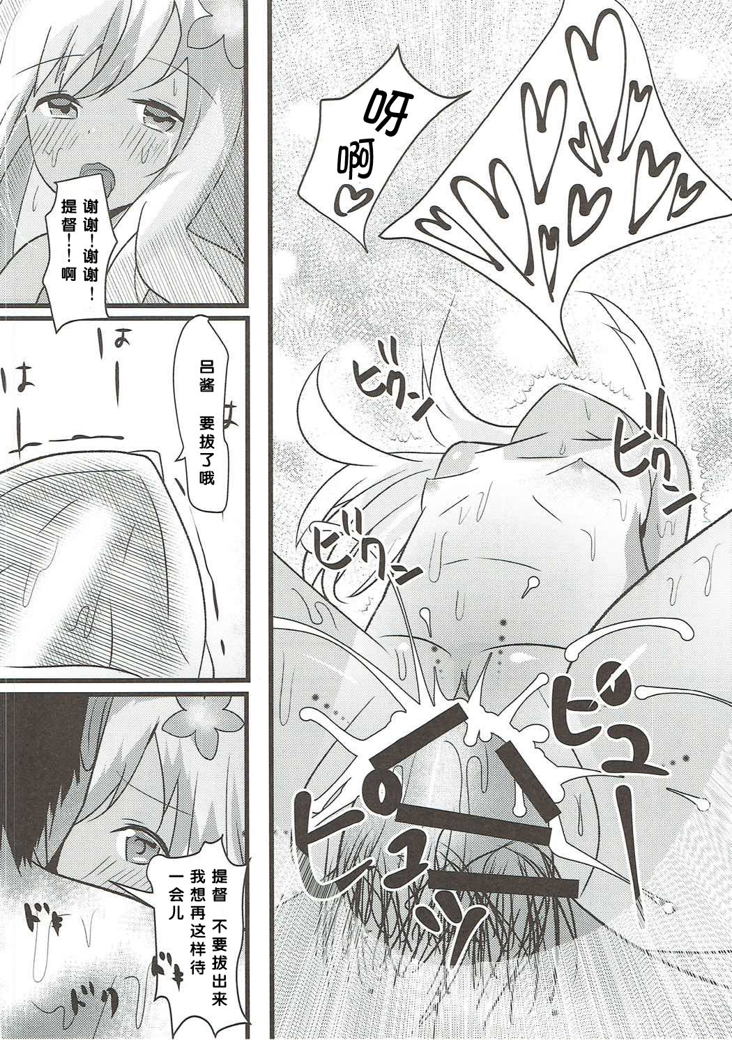 (C91) [夏のチーズ工場 (母乳ち～ずの夏)] ろーちゃんは朝から提督とえっちしたい! (艦隊これくしょん -艦これ-) [中国翻訳]