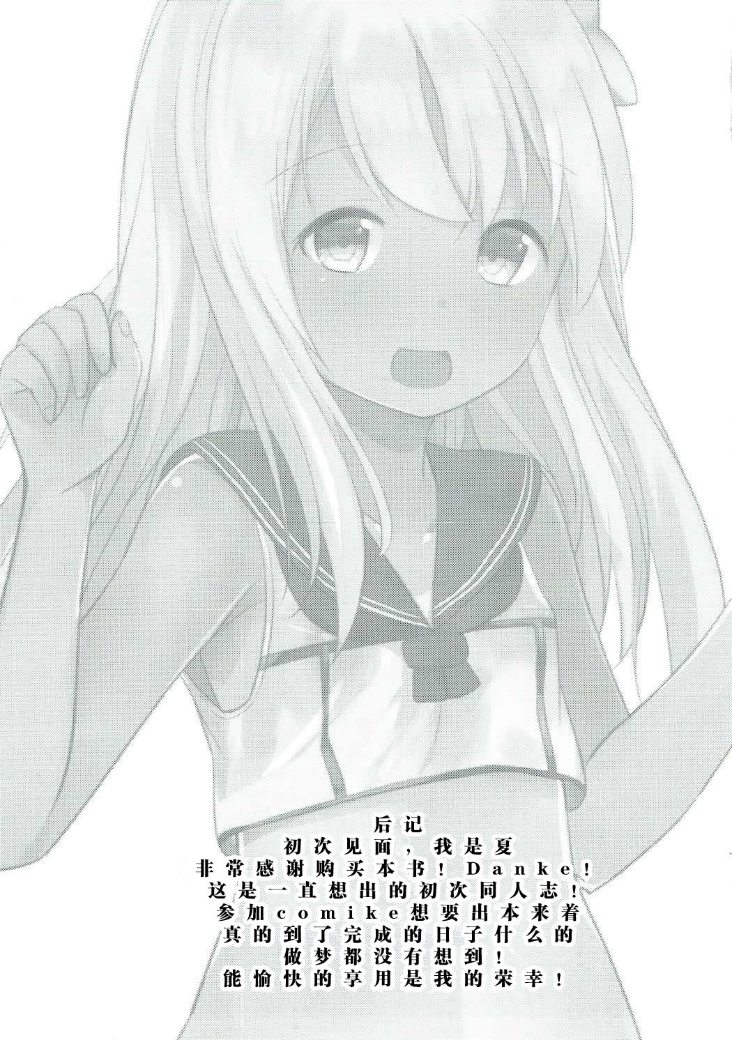 (C91) [夏のチーズ工場 (母乳ち～ずの夏)] ろーちゃんは朝から提督とえっちしたい! (艦隊これくしょん -艦これ-) [中国翻訳]