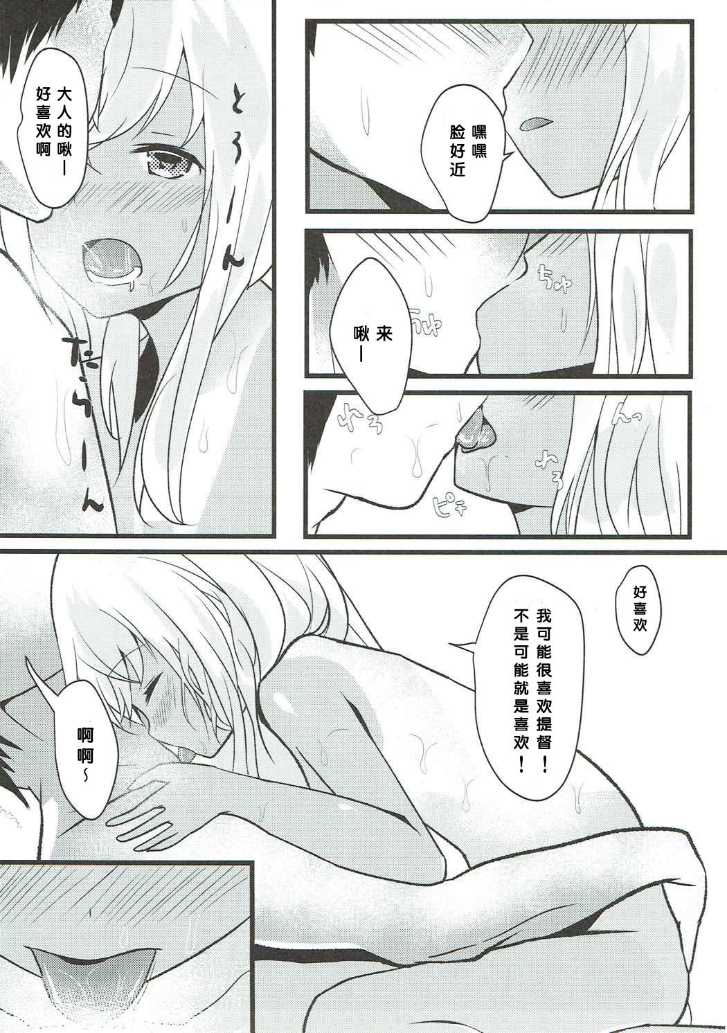 (C91) [夏のチーズ工場 (母乳ち～ずの夏)] ろーちゃんは朝から提督とえっちしたい! (艦隊これくしょん -艦これ-) [中国翻訳]