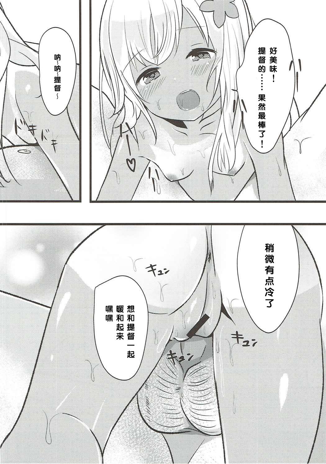 (C91) [夏のチーズ工場 (母乳ち～ずの夏)] ろーちゃんは朝から提督とえっちしたい! (艦隊これくしょん -艦これ-) [中国翻訳]