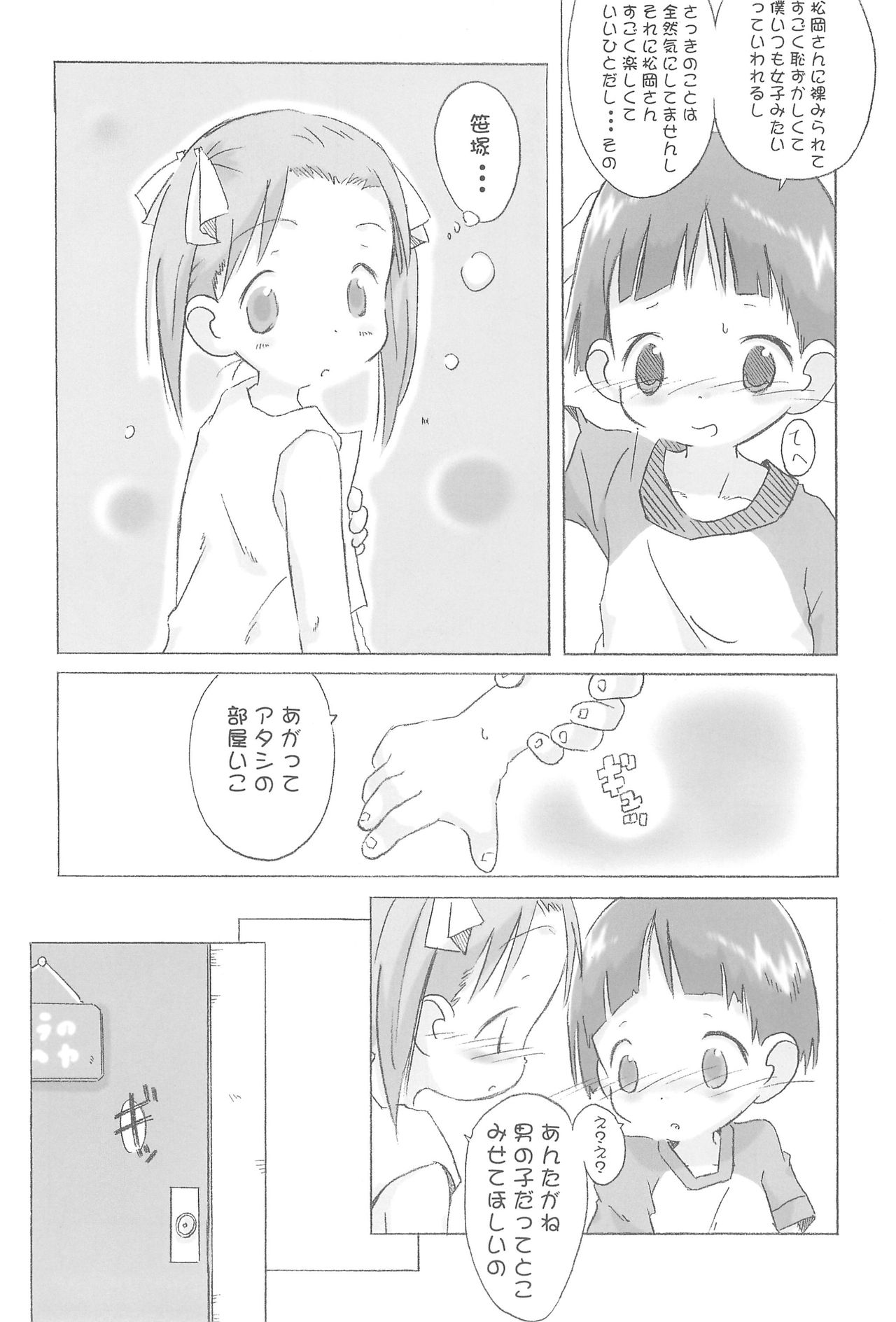 (C68) [DADDYMULK (CORE)] かわいいは定規 (苺ましまろ)