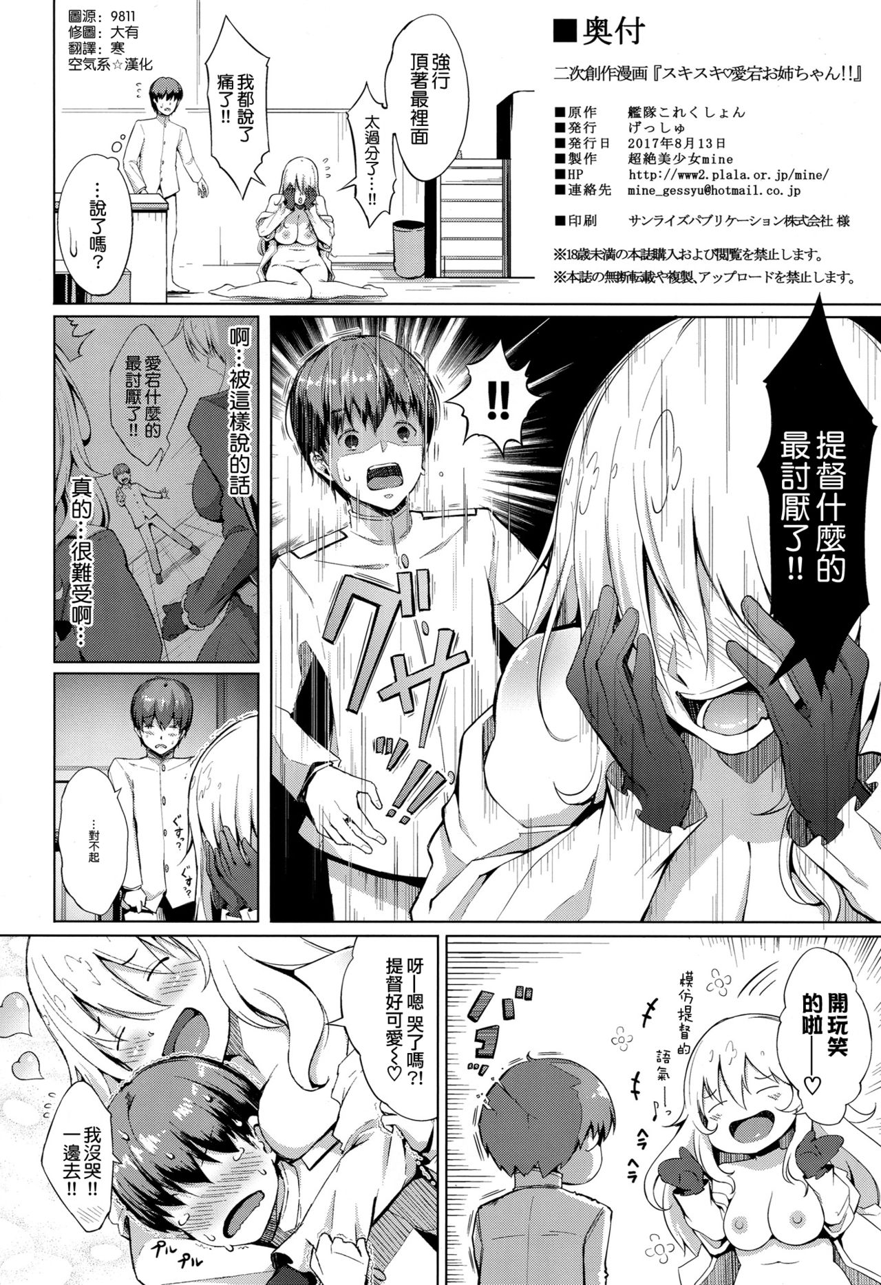 (C92) [げっしゅ (超絶美少女mine)] スキスキ愛宕お姉ちゃん!! (艦隊これくしょん -艦これ-) [中国翻訳]