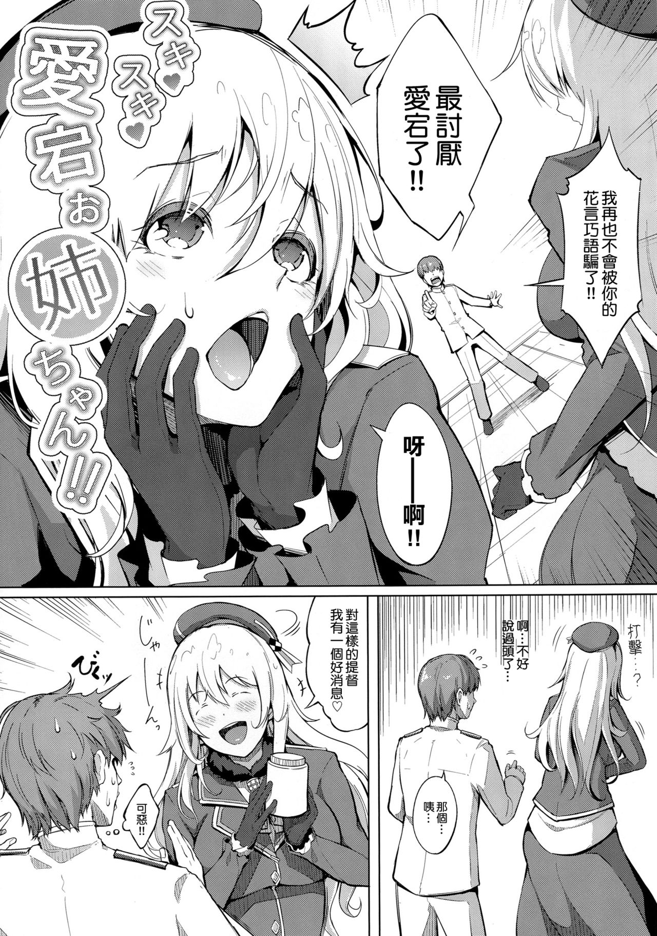 (C92) [げっしゅ (超絶美少女mine)] スキスキ愛宕お姉ちゃん!! (艦隊これくしょん -艦これ-) [中国翻訳]