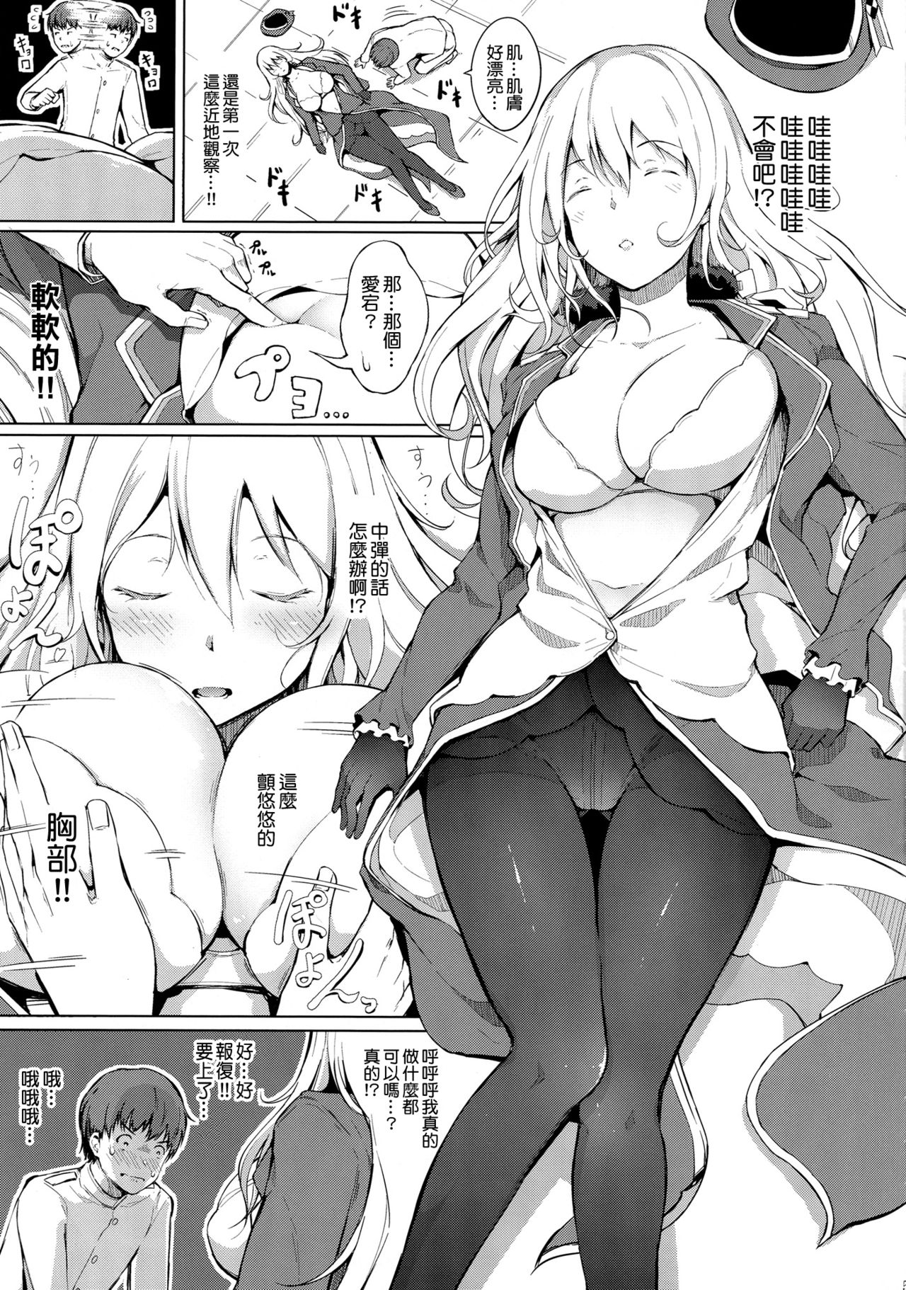 (C92) [げっしゅ (超絶美少女mine)] スキスキ愛宕お姉ちゃん!! (艦隊これくしょん -艦これ-) [中国翻訳]