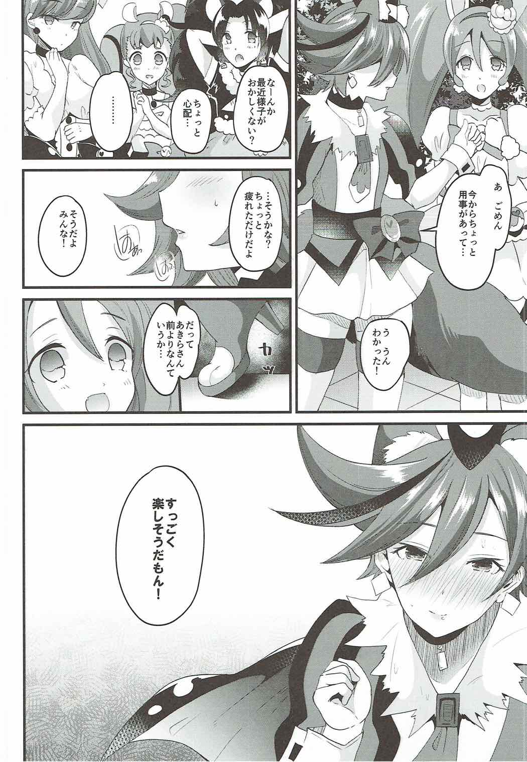 (COMIC1☆11) [Novia (羅ぶい)] 付き合ってよ剣城 (キラキラ☆プリキュアアラモード)