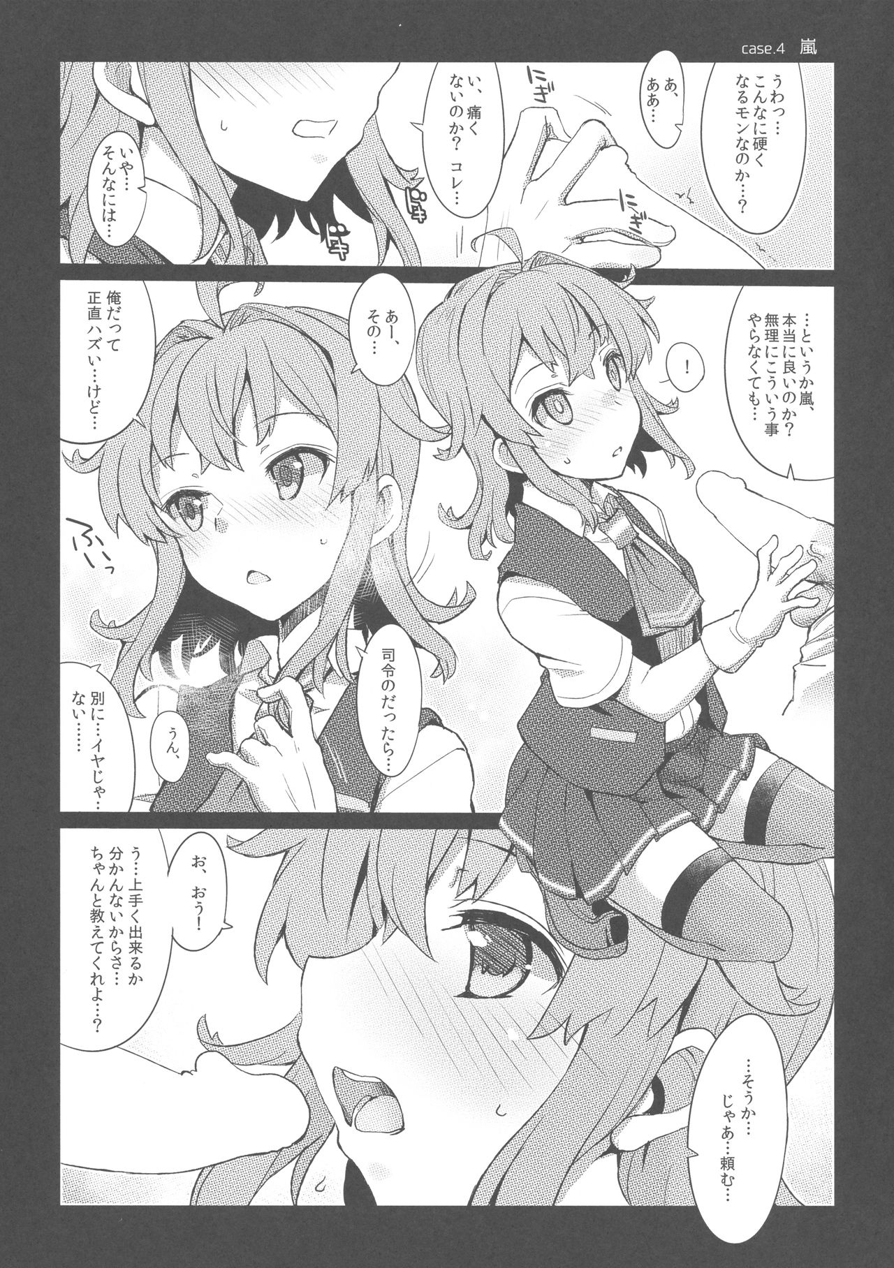 (C92) [241 Inc. (藤伊洵)] 四駆ブロウジョ部 (艦隊これくしょん -艦これ-)