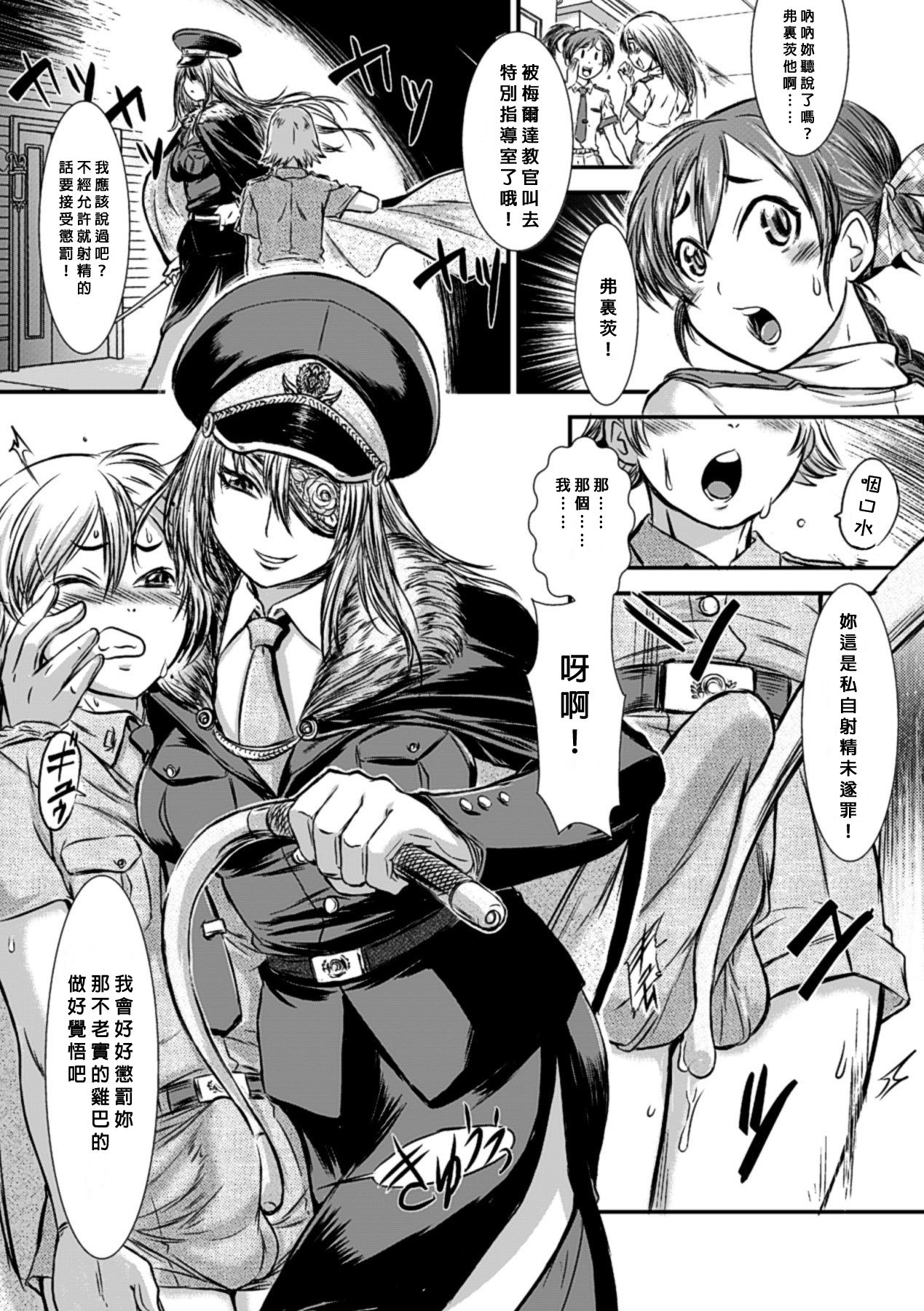 [石野鐘音] 僕の忠誠は最後の一滴まで (射精管理マニアックス Vol.2) [中国翻訳] [DL版]