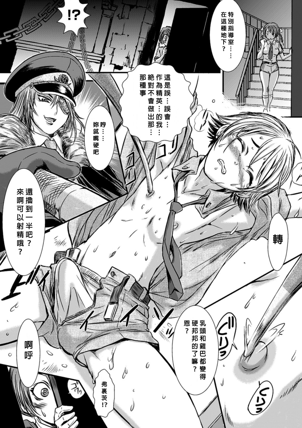 [石野鐘音] 僕の忠誠は最後の一滴まで (射精管理マニアックス Vol.2) [中国翻訳] [DL版]