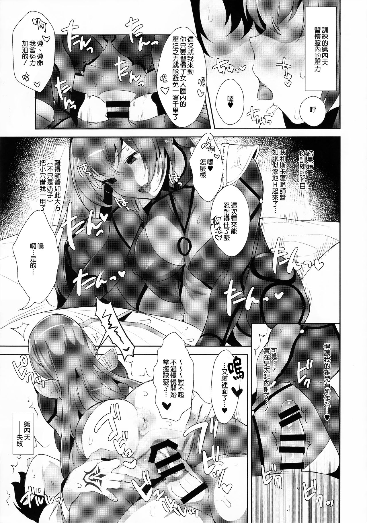 (C92) [稲荷屋 (稲荷)] カルデア式早漏改善トレーニング (Fate/Grand Order) [中国翻訳]