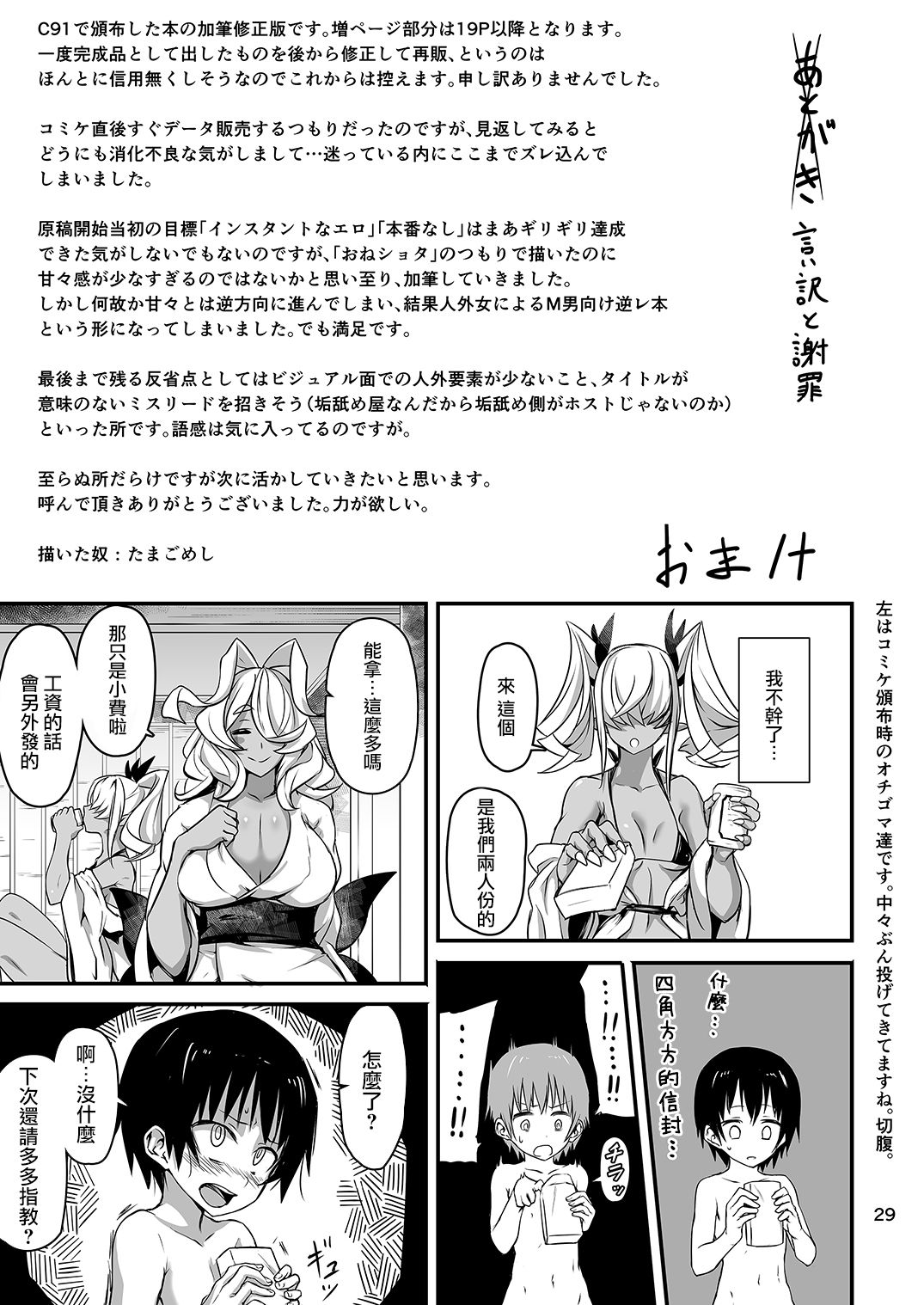 [光速ビッチネットワーク (たまごめし)] 垢舐め屋[中国翻訳][DL版]