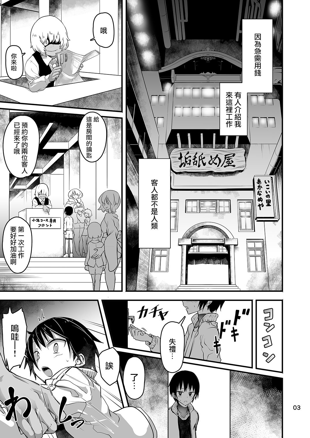 [光速ビッチネットワーク (たまごめし)] 垢舐め屋[中国翻訳][DL版]
