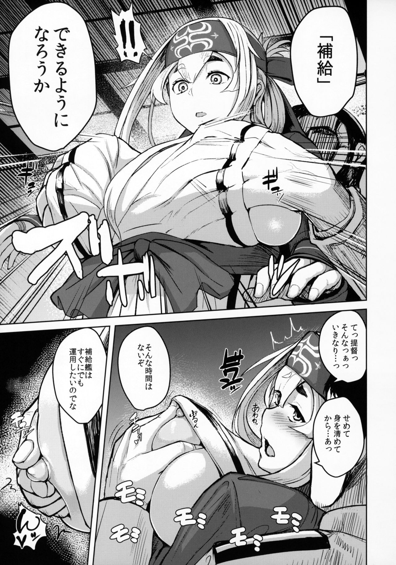 (C92) [CrowView (たじ)] 神威補給妊務 (艦隊これくしょん -艦これ-)