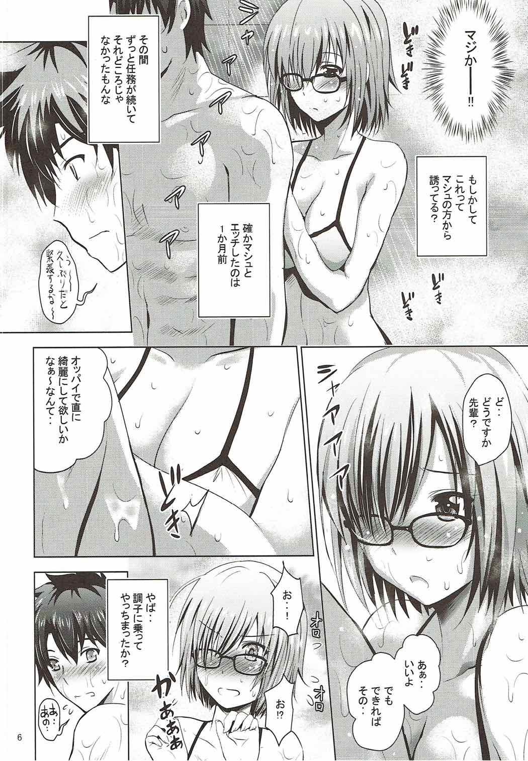 (C92) [のりあ城 (城井のりあ)] マシュとばかんす! (Fate/Grand Order)