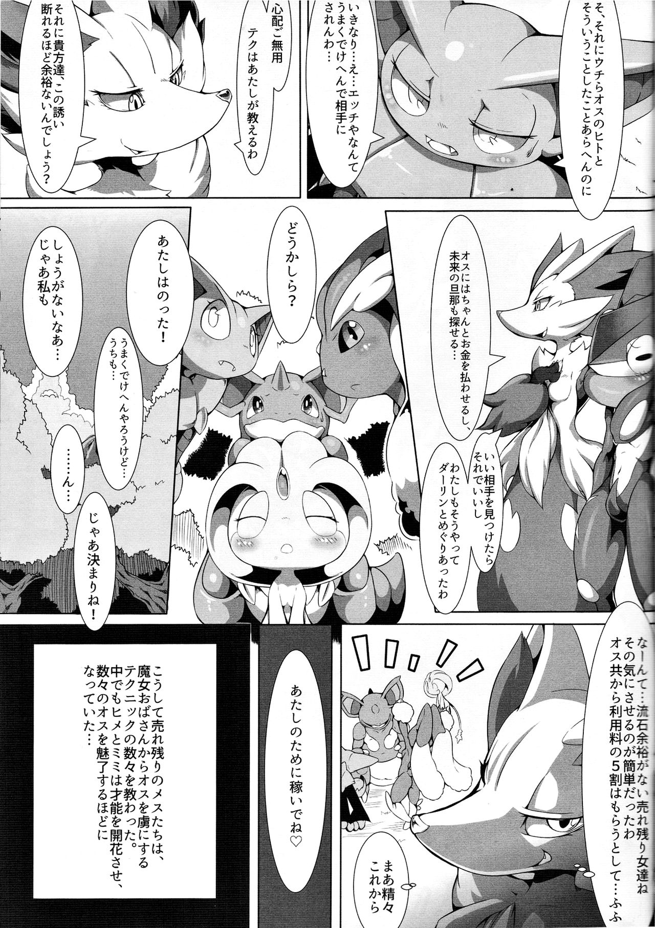 (C91) [たまのこし (たまのすけ)] のこりものには福がある！？ (ポケットモンスター)