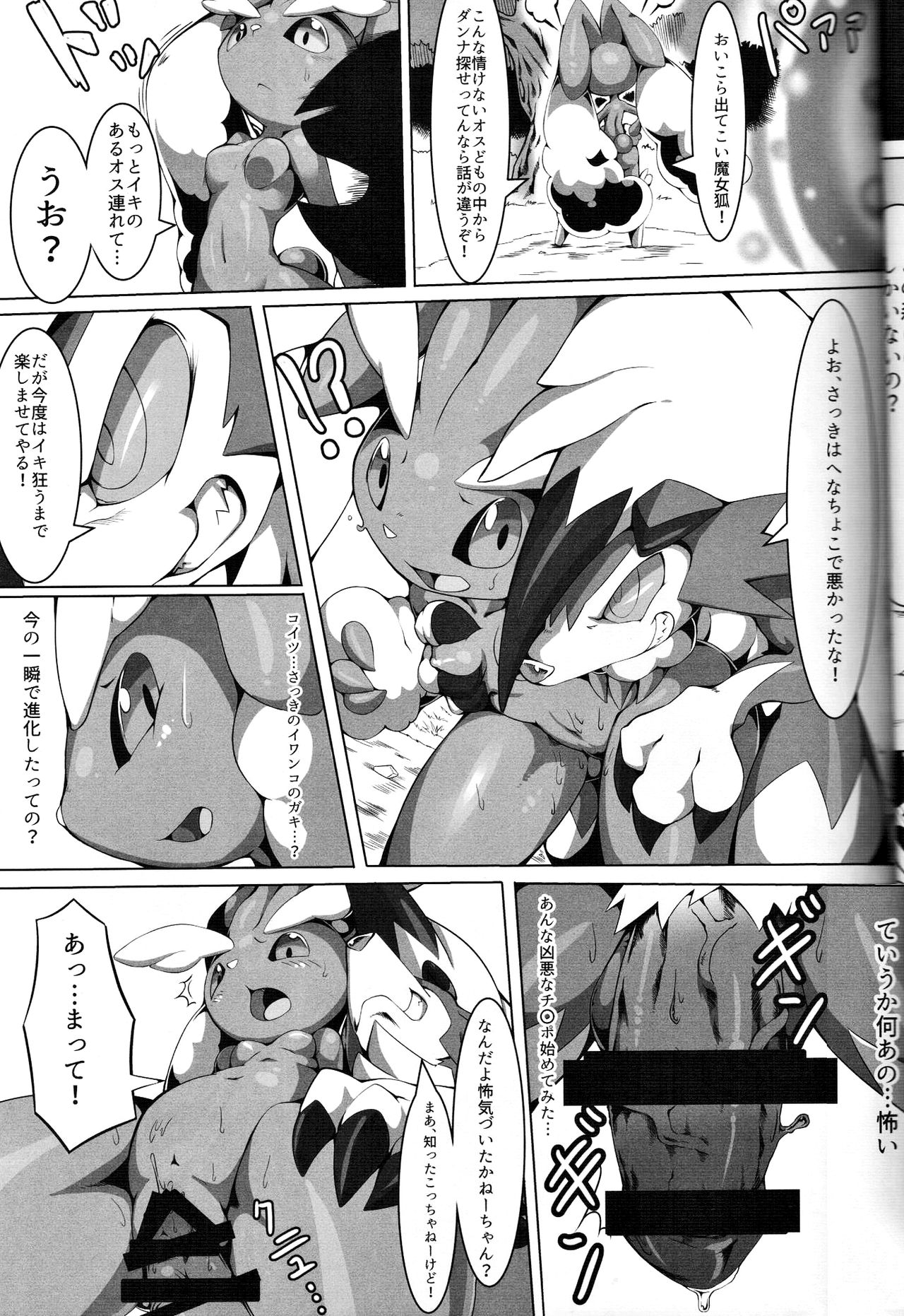 (C91) [たまのこし (たまのすけ)] のこりものには福がある！？ (ポケットモンスター)