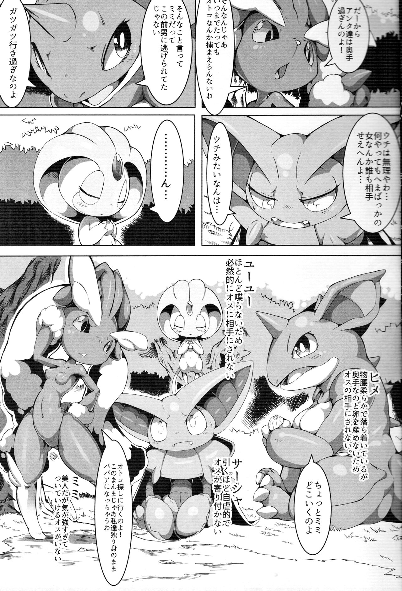 (C91) [たまのこし (たまのすけ)] のこりものには福がある！？ (ポケットモンスター)