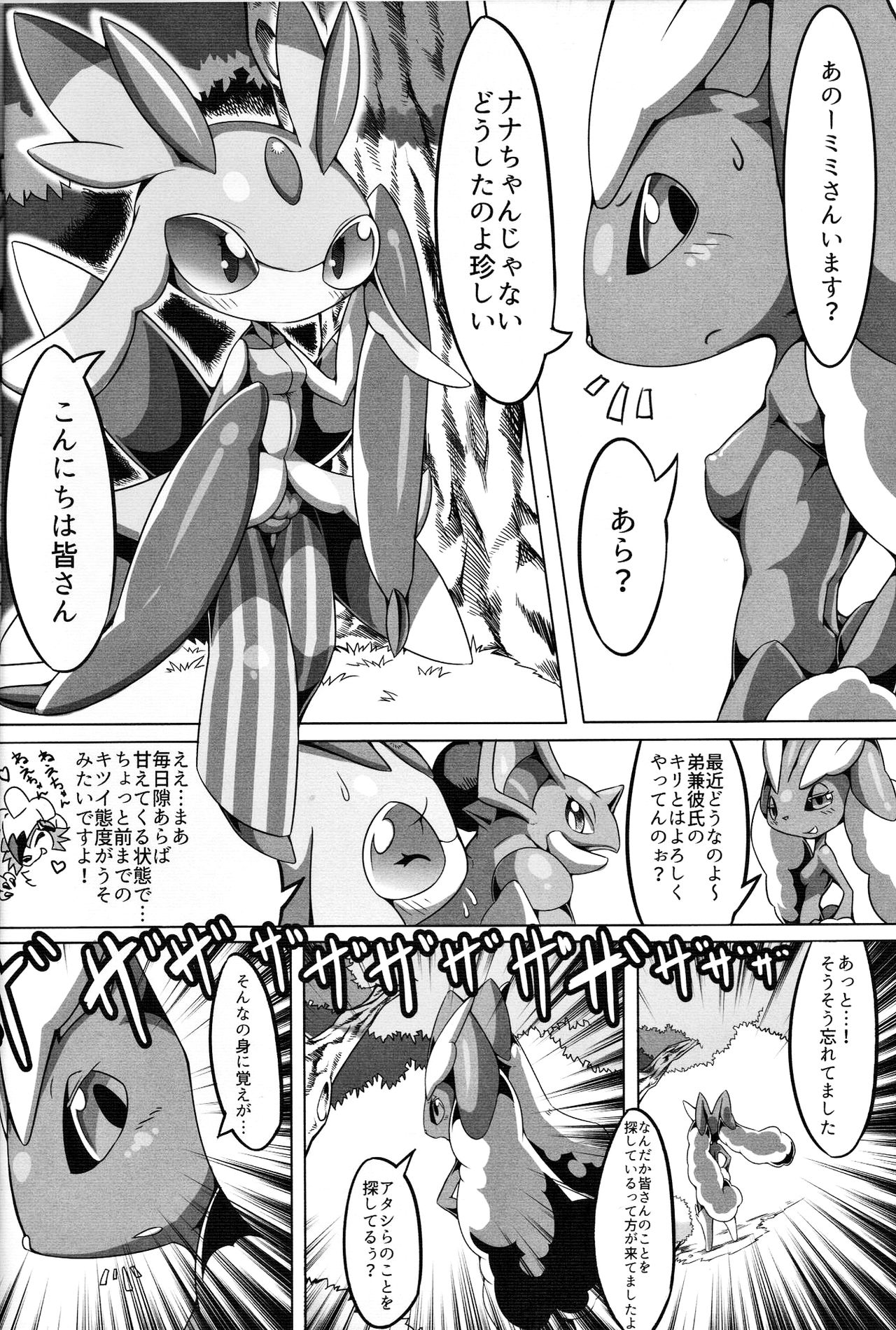 (C91) [たまのこし (たまのすけ)] のこりものには福がある！？ (ポケットモンスター)