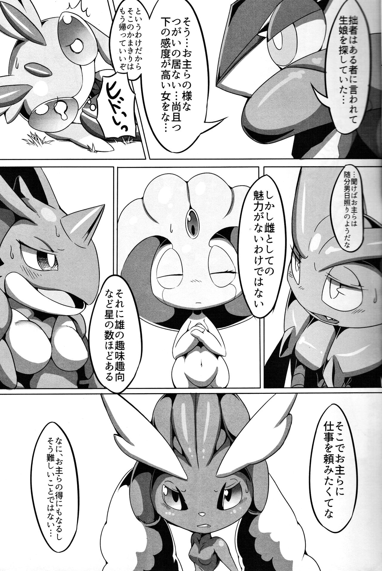 (C91) [たまのこし (たまのすけ)] のこりものには福がある！？ (ポケットモンスター)