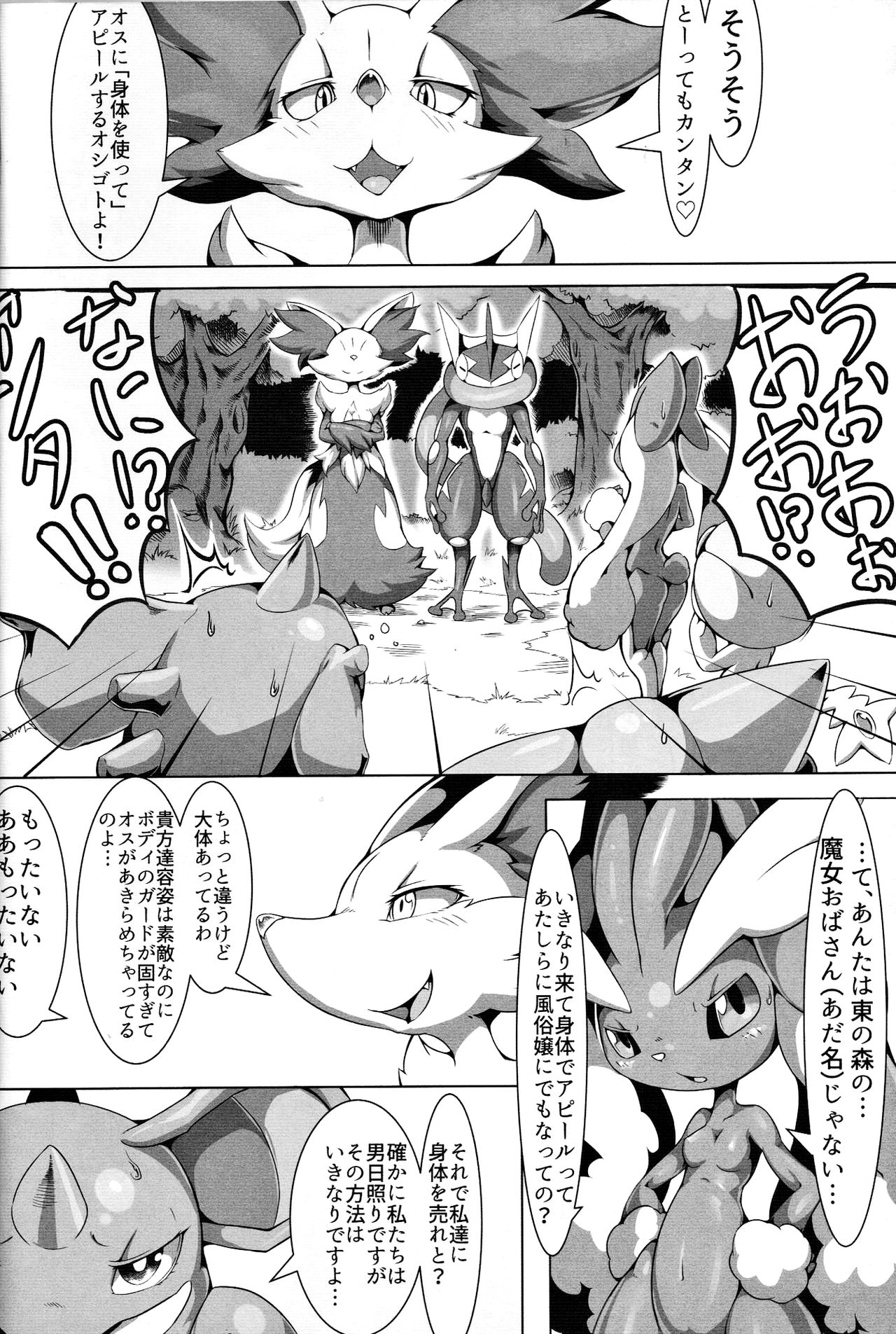 (C91) [たまのこし (たまのすけ)] のこりものには福がある！？ (ポケットモンスター)