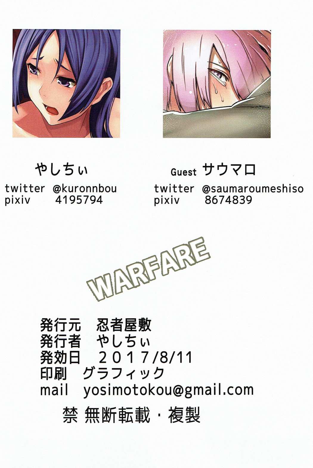 (C92) [忍者屋敷 (やしちぃ)] WARFARE (Fate/Grand Order)