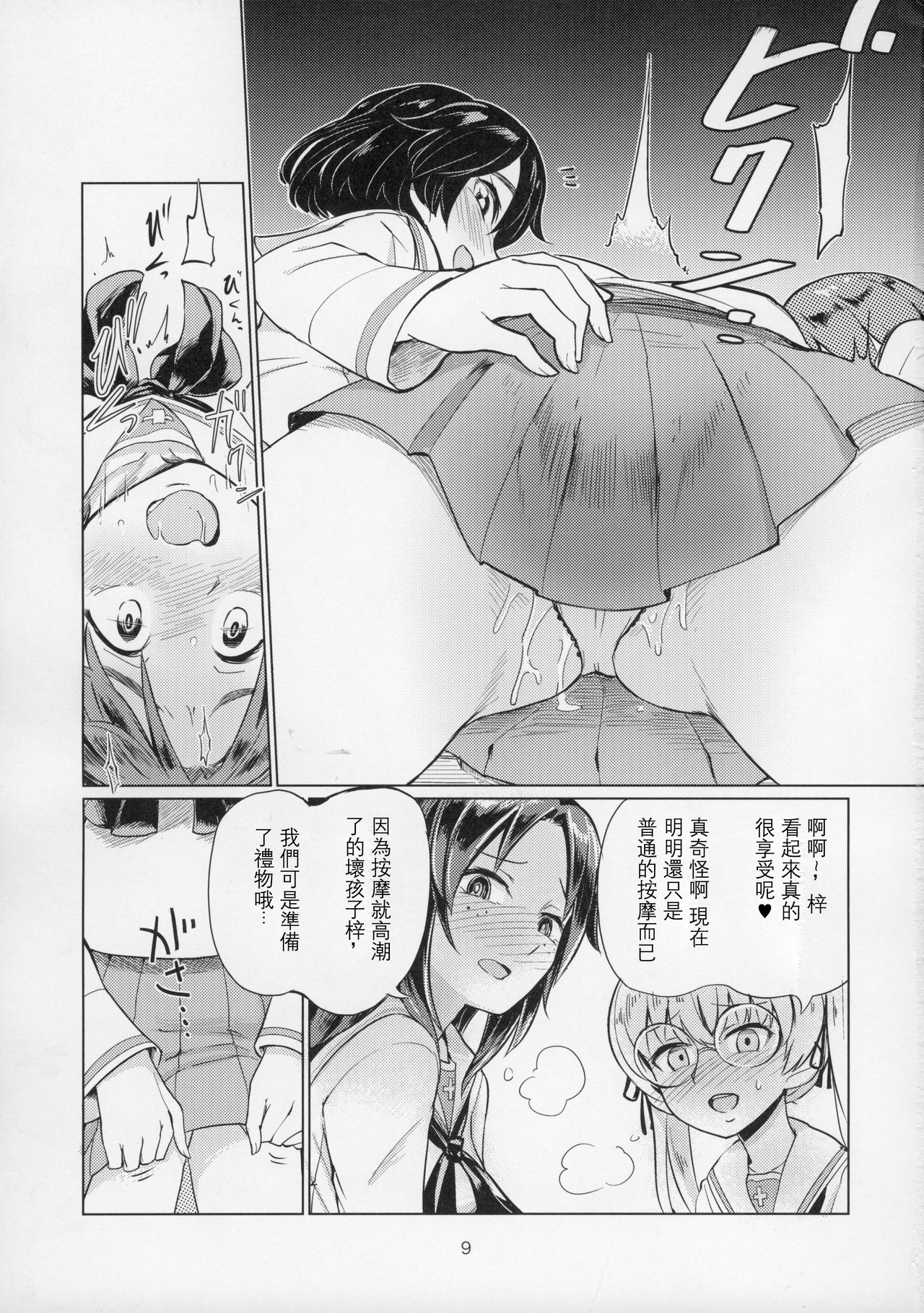 (C91) [焼きたてジャマイカ (あおむし)] 澤姦 ふたなりうさぎさんの澤梓快楽調教本 (ガールズ&パンツァー) [中国翻訳]