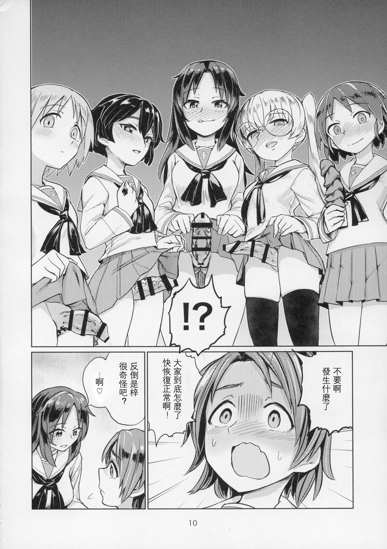 (C91) [焼きたてジャマイカ (あおむし)] 澤姦 ふたなりうさぎさんの澤梓快楽調教本 (ガールズ&パンツァー) [中国翻訳]