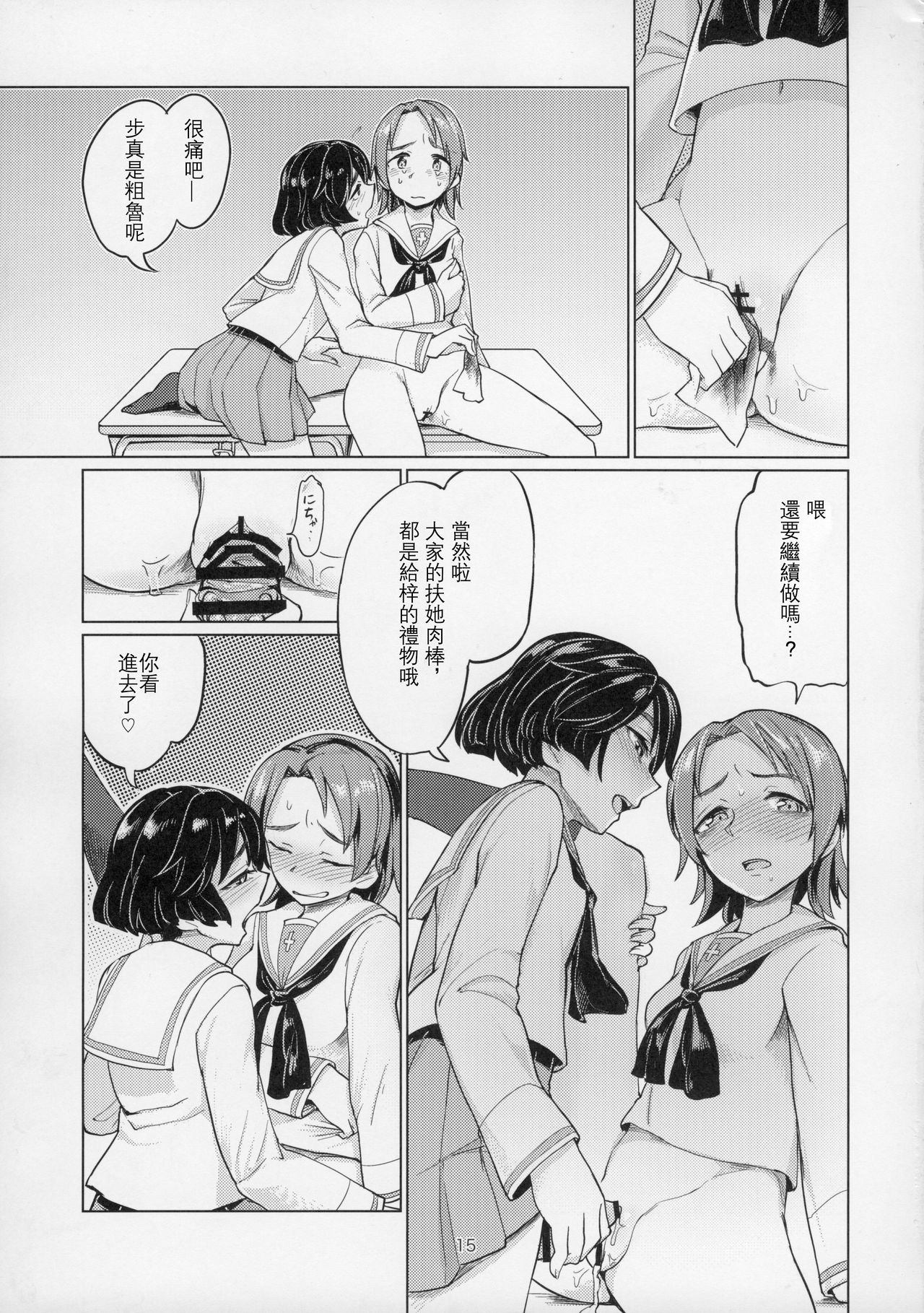 (C91) [焼きたてジャマイカ (あおむし)] 澤姦 ふたなりうさぎさんの澤梓快楽調教本 (ガールズ&パンツァー) [中国翻訳]