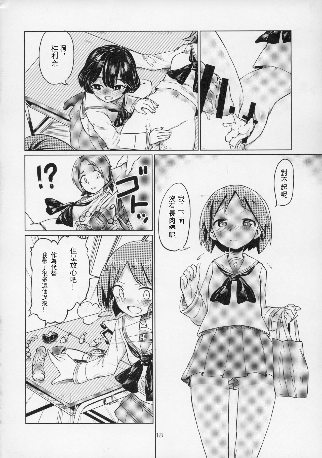 (C91) [焼きたてジャマイカ (あおむし)] 澤姦 ふたなりうさぎさんの澤梓快楽調教本 (ガールズ&パンツァー) [中国翻訳]