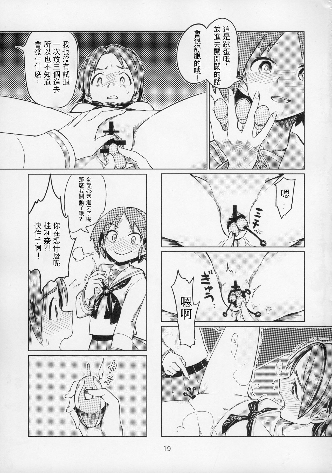(C91) [焼きたてジャマイカ (あおむし)] 澤姦 ふたなりうさぎさんの澤梓快楽調教本 (ガールズ&パンツァー) [中国翻訳]