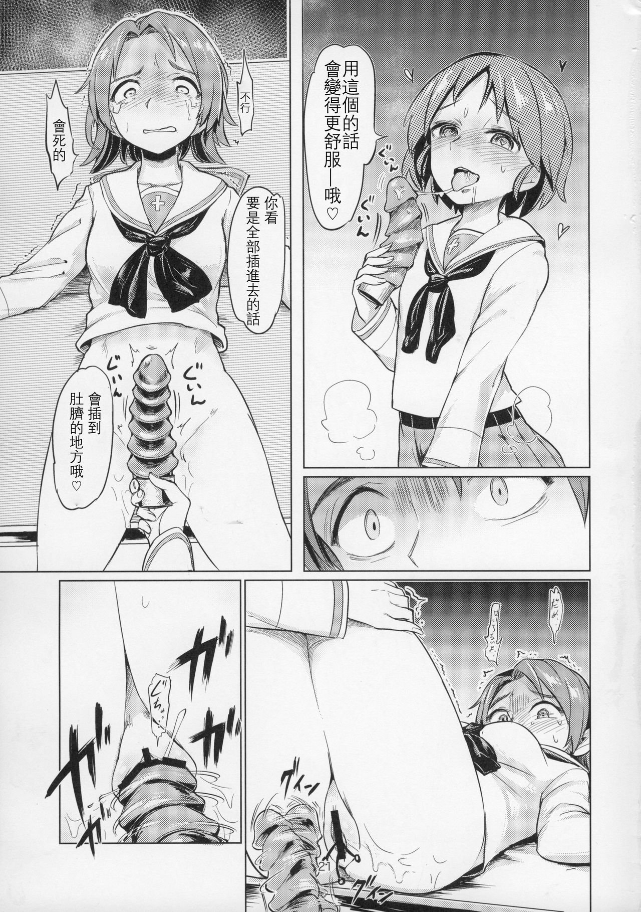 (C91) [焼きたてジャマイカ (あおむし)] 澤姦 ふたなりうさぎさんの澤梓快楽調教本 (ガールズ&パンツァー) [中国翻訳]