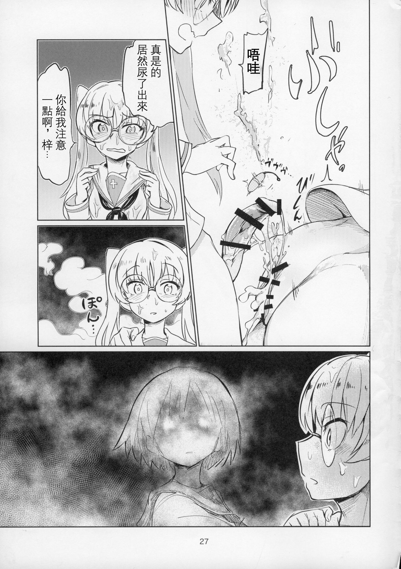 (C91) [焼きたてジャマイカ (あおむし)] 澤姦 ふたなりうさぎさんの澤梓快楽調教本 (ガールズ&パンツァー) [中国翻訳]