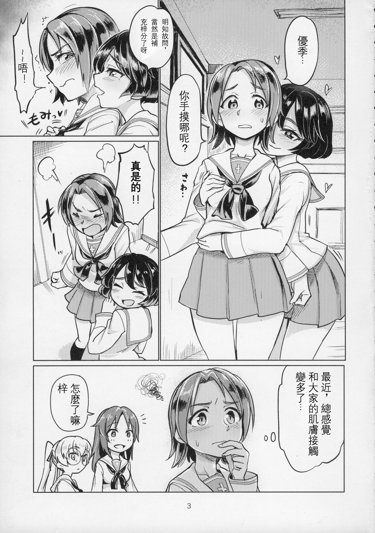 (C91) [焼きたてジャマイカ (あおむし)] 澤姦 ふたなりうさぎさんの澤梓快楽調教本 (ガールズ&パンツァー) [中国翻訳]