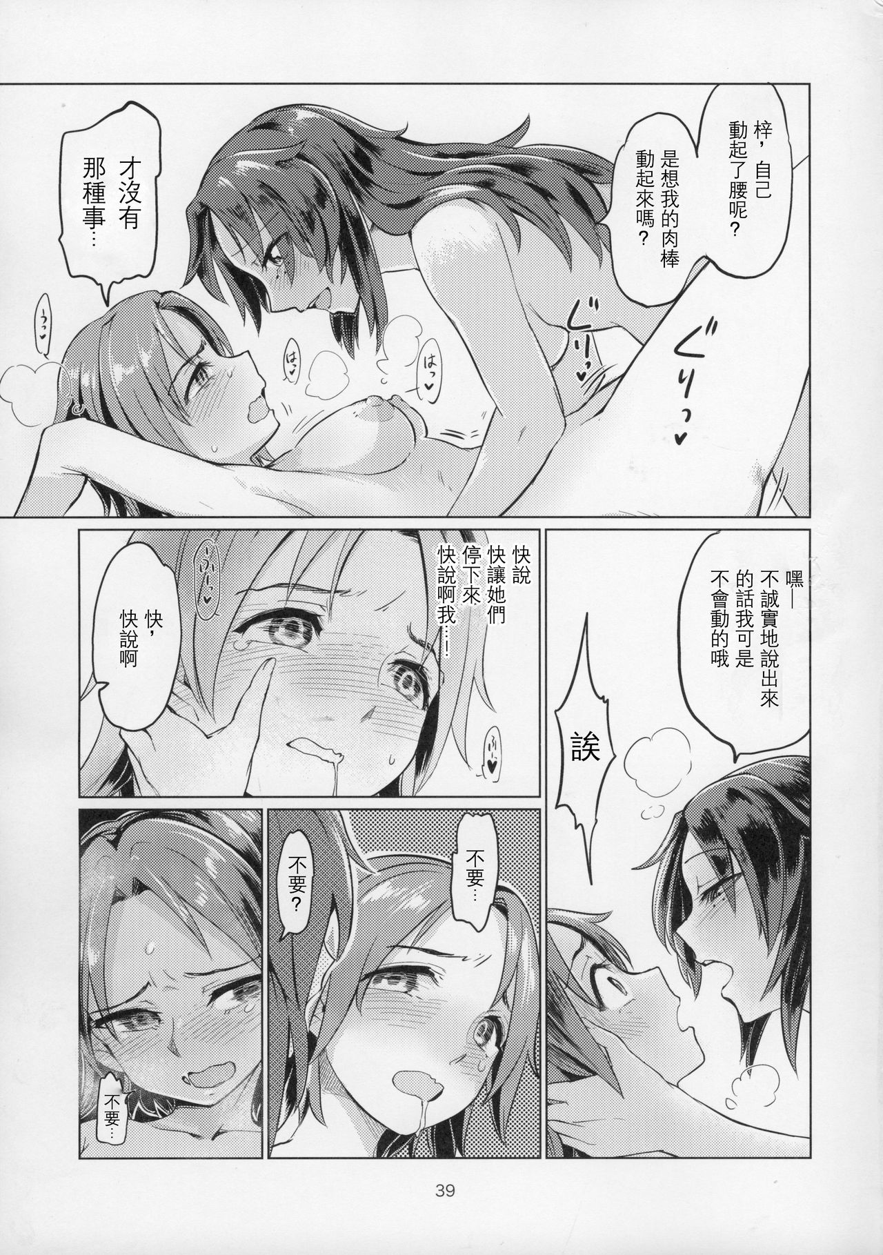 (C91) [焼きたてジャマイカ (あおむし)] 澤姦 ふたなりうさぎさんの澤梓快楽調教本 (ガールズ&パンツァー) [中国翻訳]