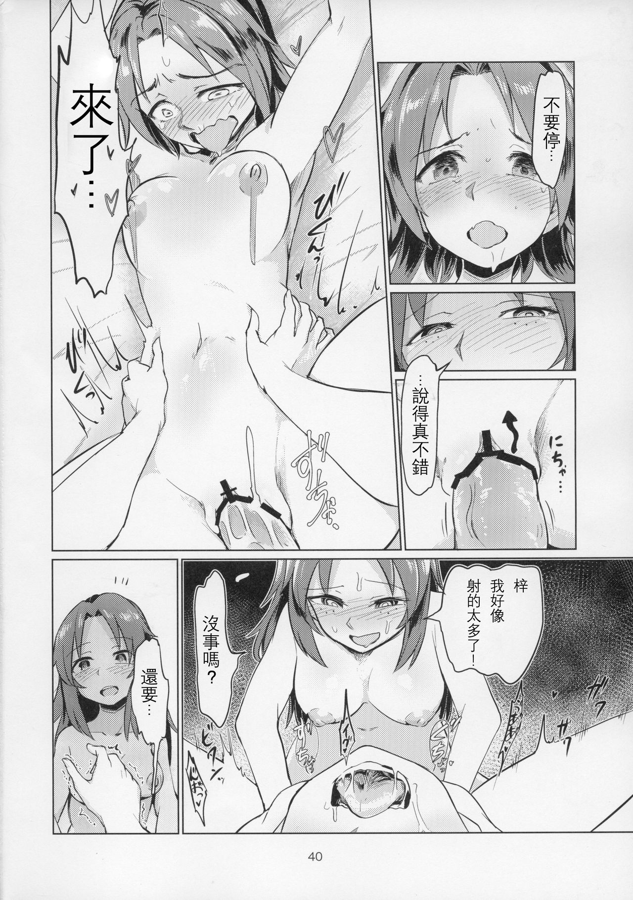 (C91) [焼きたてジャマイカ (あおむし)] 澤姦 ふたなりうさぎさんの澤梓快楽調教本 (ガールズ&パンツァー) [中国翻訳]