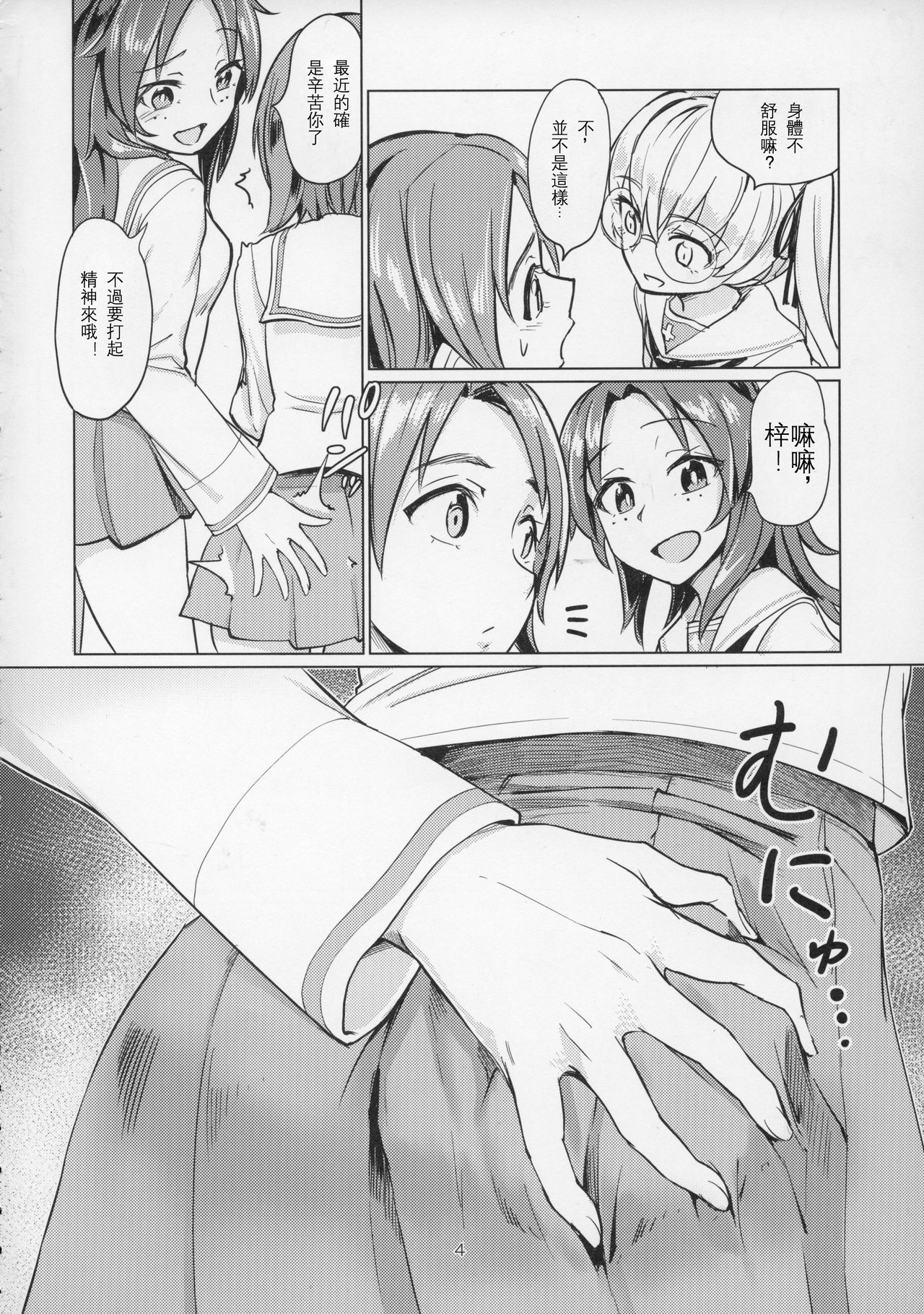 (C91) [焼きたてジャマイカ (あおむし)] 澤姦 ふたなりうさぎさんの澤梓快楽調教本 (ガールズ&パンツァー) [中国翻訳]