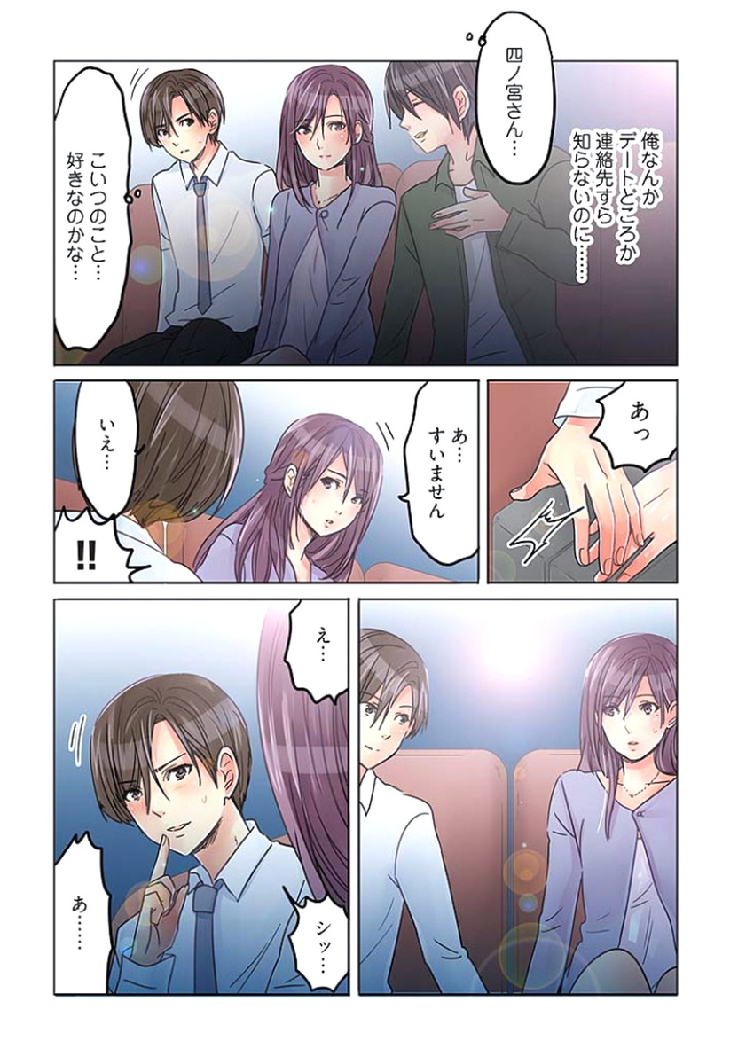 [咲良将司] デスクの下で、愛をさけぶ ～曖昧でイビツなふたり～ 2