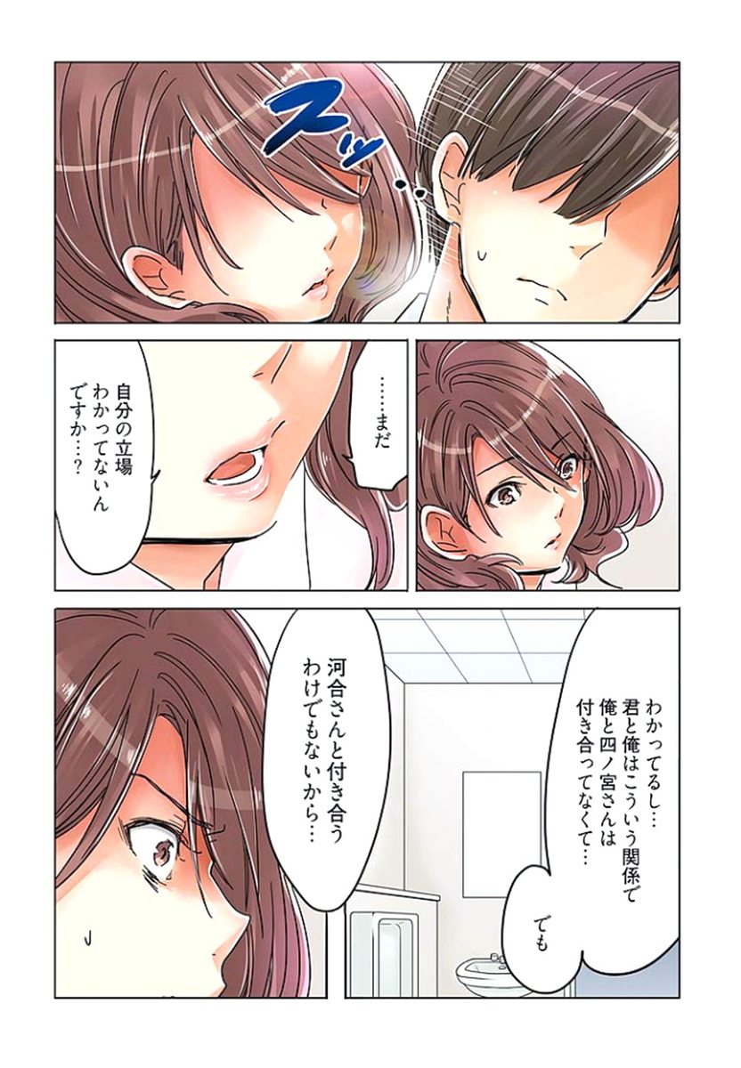[咲良将司] デスクの下で、愛をさけぶ ～曖昧でイビツなふたり～ 2