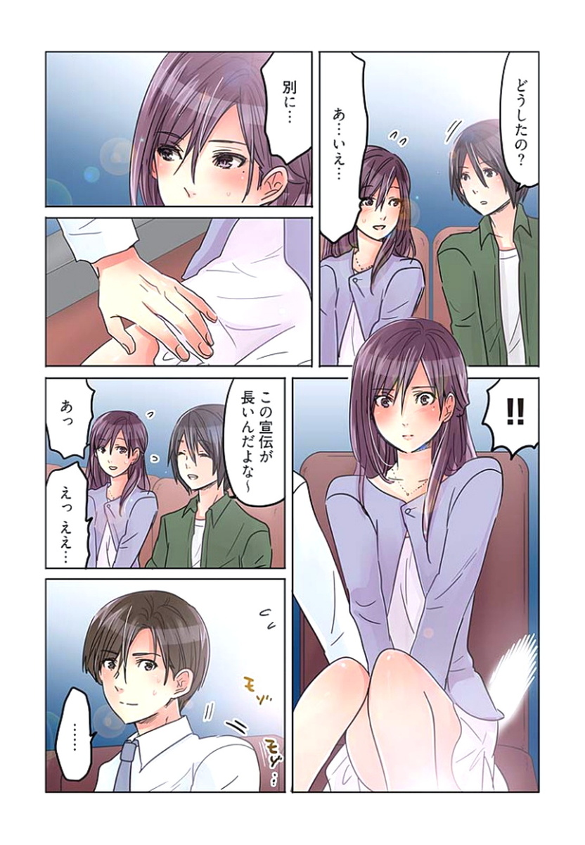 [咲良将司] デスクの下で、愛をさけぶ ～曖昧でイビツなふたり～ 2