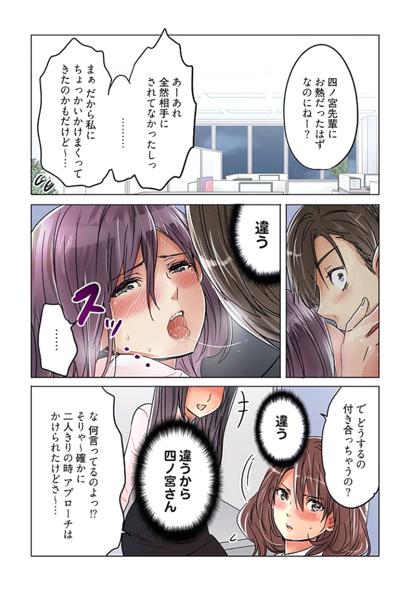 [咲良将司] デスクの下で、愛をさけぶ ～曖昧でイビツなふたり～ 2