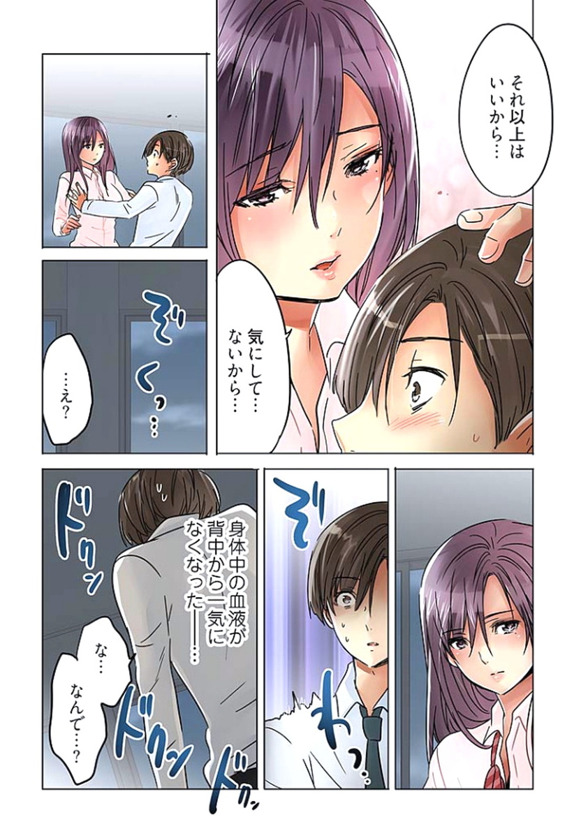 [咲良将司] デスクの下で、愛をさけぶ ～曖昧でイビツなふたり～ 2