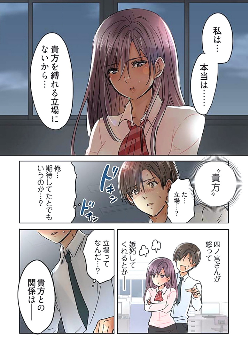 [咲良将司] デスクの下で、愛をさけぶ ～曖昧でイビツなふたり～ 2