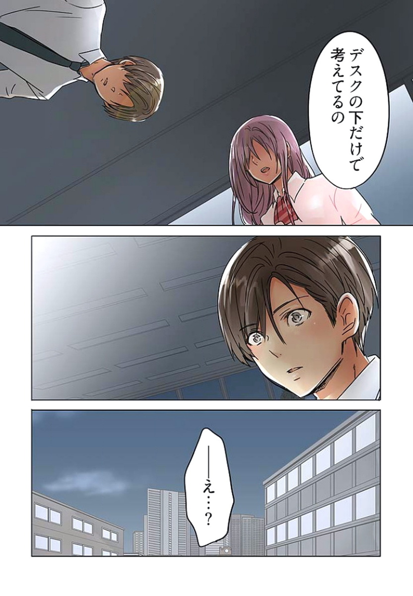 [咲良将司] デスクの下で、愛をさけぶ ～曖昧でイビツなふたり～ 2