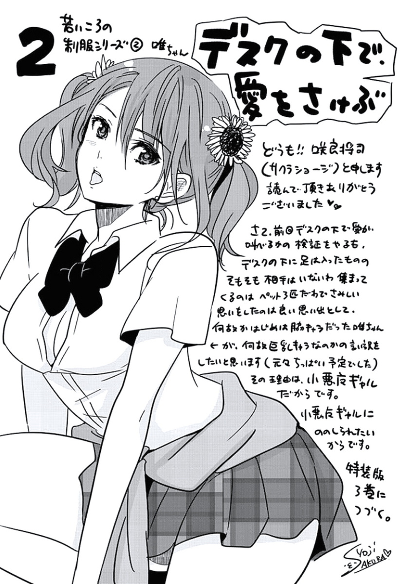 [咲良将司] デスクの下で、愛をさけぶ ～曖昧でイビツなふたり～ 2