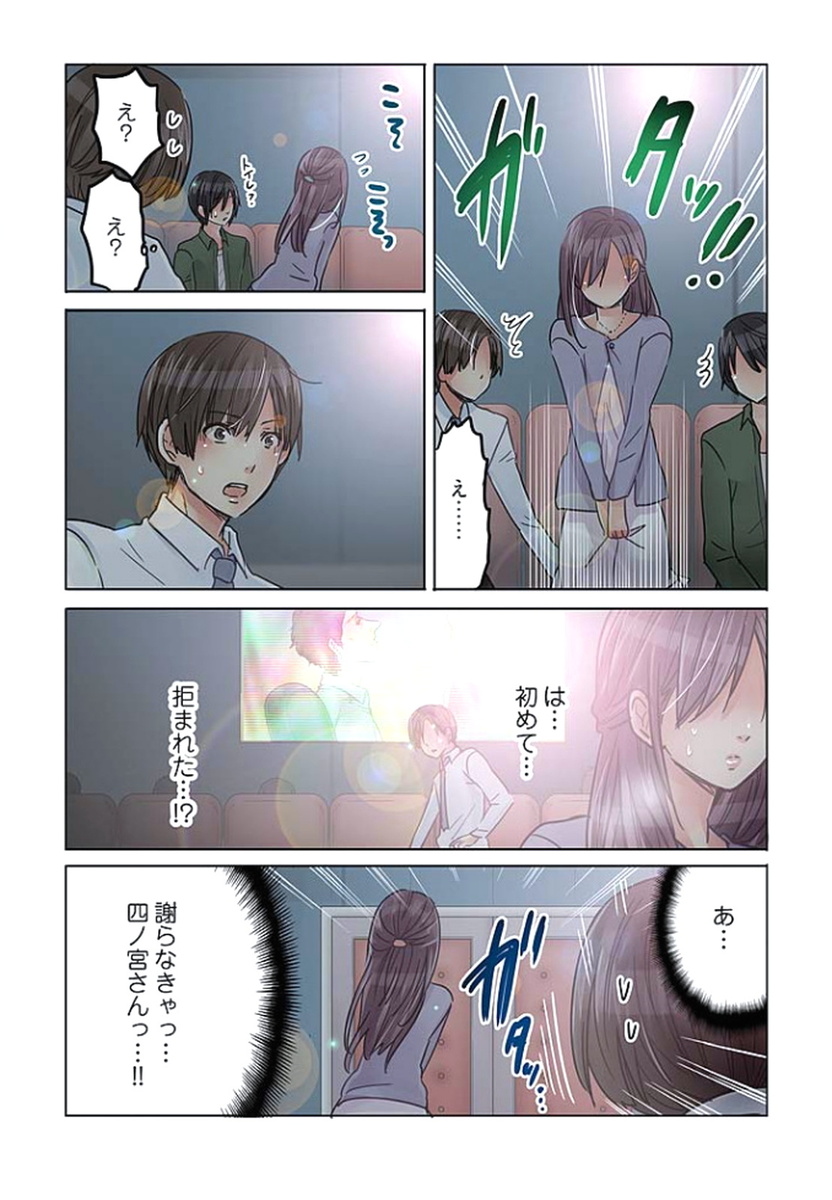 [咲良将司] デスクの下で、愛をさけぶ ～曖昧でイビツなふたり～ 2