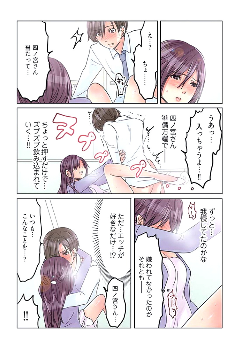 [咲良将司] デスクの下で、愛をさけぶ ～曖昧でイビツなふたり～ 2