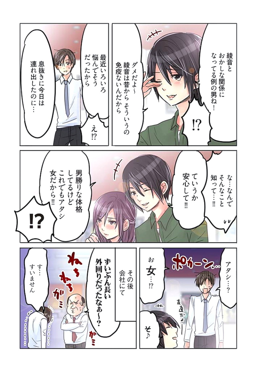 [咲良将司] デスクの下で、愛をさけぶ ～曖昧でイビツなふたり～ 2