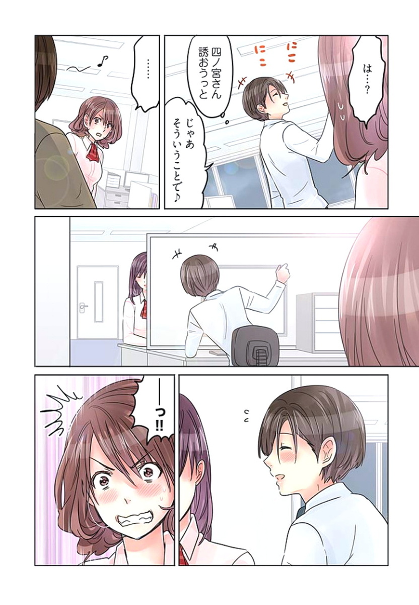 [咲良将司] デスクの下で、愛をさけぶ ～曖昧でイビツなふたり～ 2