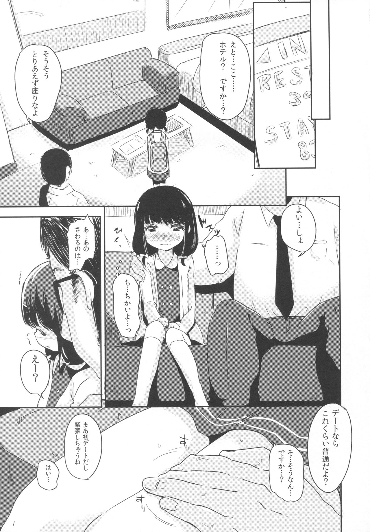 (COMIC1☆11) [ホロナミンZ (ホロナミン)] これからわたしと……デート￥しませんか?