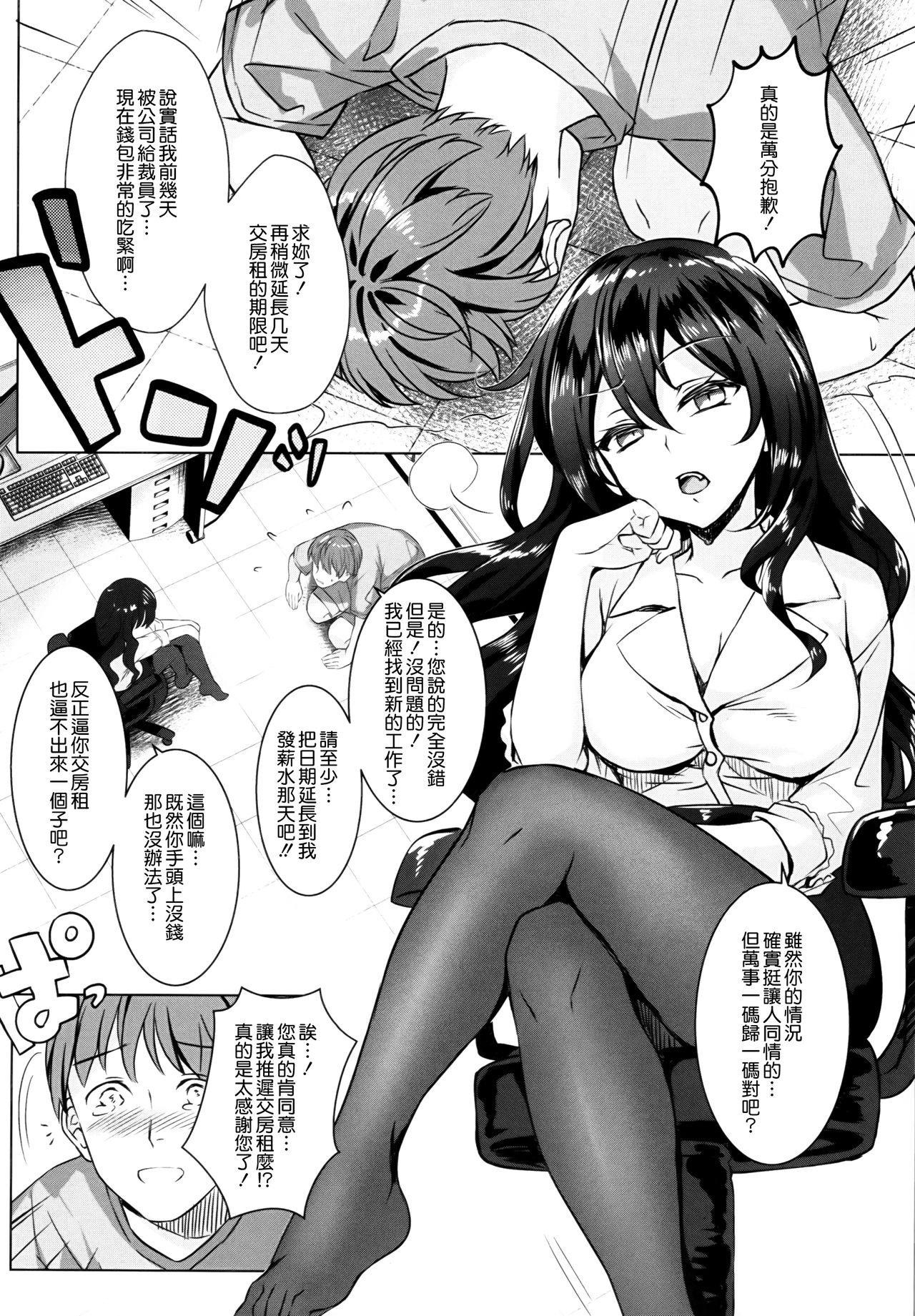 (C92) [REI's ROOM (REI)] 取り立て上手な大家さん [中国翻訳]